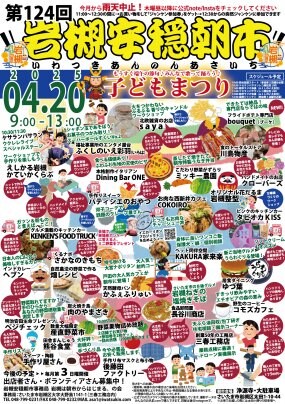 【4/20】第124回岩槻安穏朝市・子どもまつり〜もうすぐ端午の節句♪みんなで歌って踊ろう♪〜