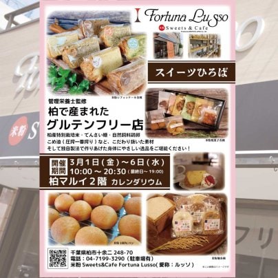 グルテンフリー店