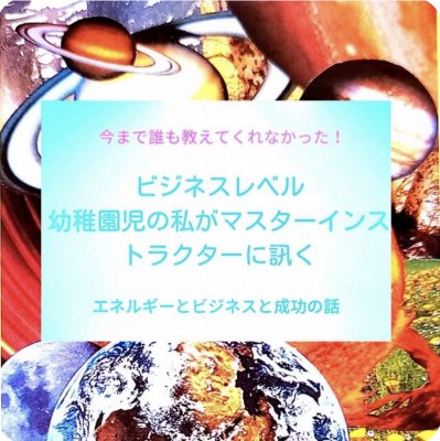 大好評♪イベント開催しました【今まで誰も教えてくれなかった！】〜ヒーリングとエネルギーと、ビジネスと成功の本当の話〜