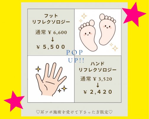 耳ツボ施術と同日施術でリフレクソロジーメニュー1,100円オフです!!♡♡♡