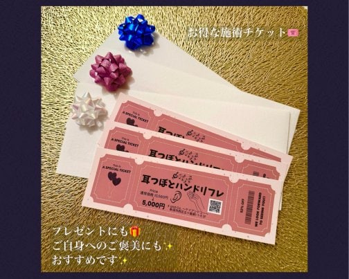 プレゼントにもおすすめ♡お得な施術チケット【耳つぼとハンドリフレクソロジー】のセット(紙チケット♡)の販売を開始しました!!