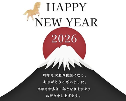 2026年もよろしくお願い申し上げます♡♡♡