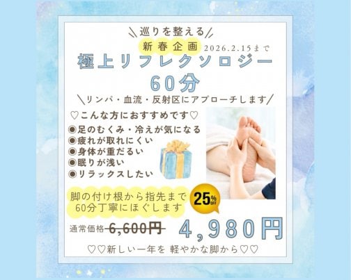 新春企画をご用意いたしました♡♡♡