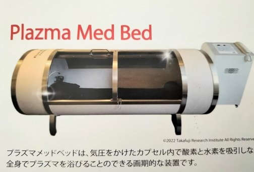 プラズマメッゾベットを体験してきました。