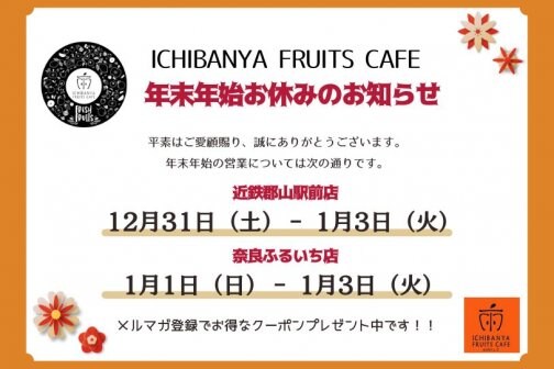 年末年始営業のお知らせ