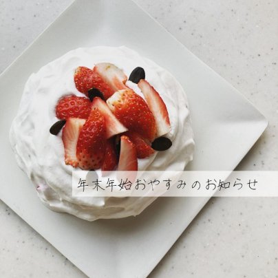 年末年始のお知らせ