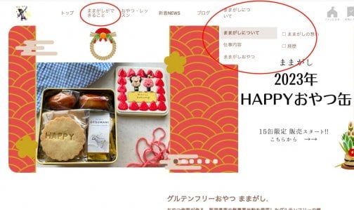 ままがしサイトリニューアル中!!!!