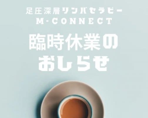 臨時休業のお知らせ