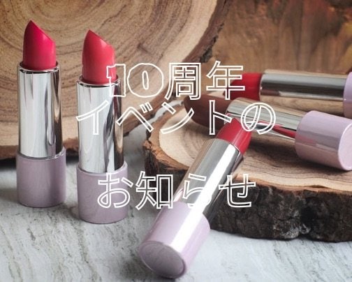 エムコネ10周年イベントのお知らせ