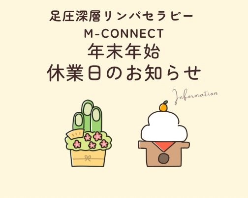 年末年始の休業日について