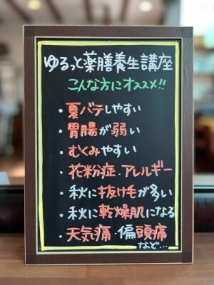 ゆるっと薬膳講座・夏編のお知らせ
