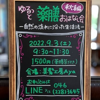 速報‼️残席2名　ゆっるっと薬膳おはなし会