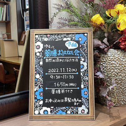 ゆるっと薬膳おはなし会・冬編