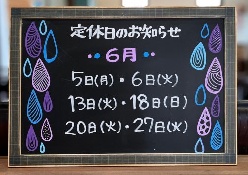 6月のお知らせ