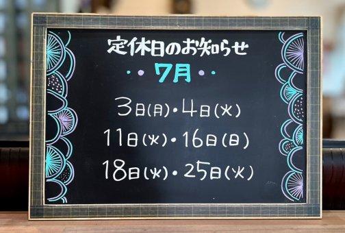 7月のお知らせ