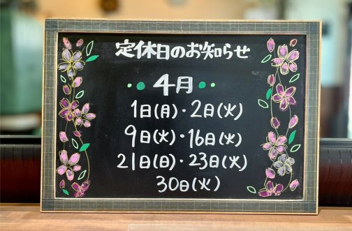4月のお知らせ