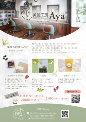 あきたマーケット出店します。