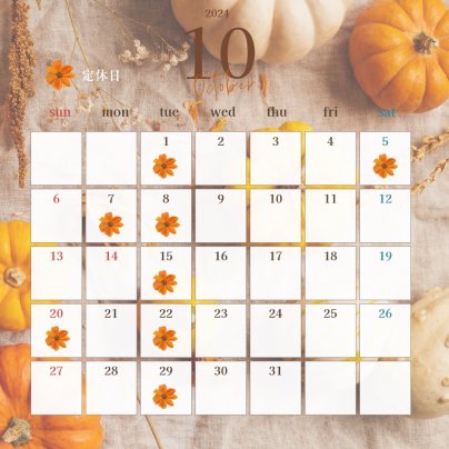 10月の定休日のお知らせ
