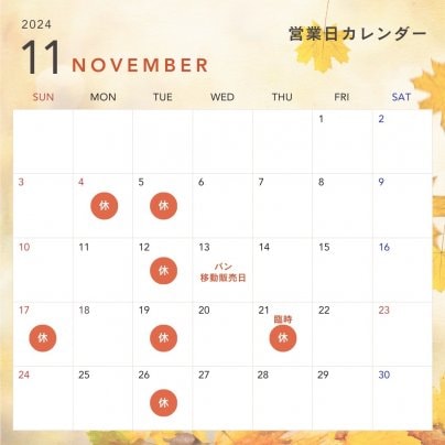 11月のお知らせ🍠