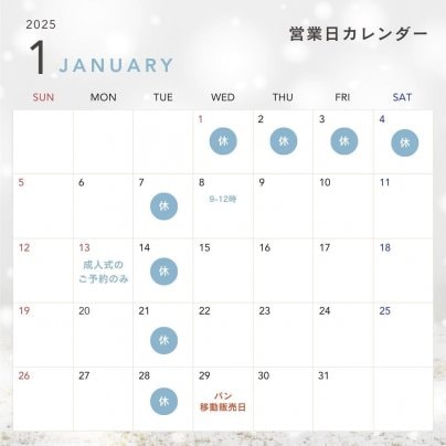 1月の定休日のお知らせ