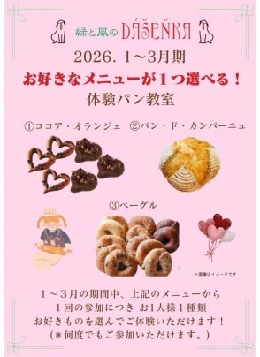 【幸田本店・大高店】パン教室開催のお知らせ