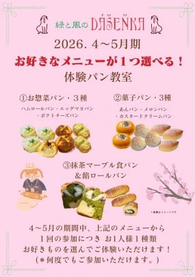 【幸田本店・大高店】パン教室開催のお知らせ