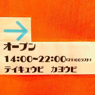 新潟市西区浦山にあるミニピザ.チキ.チキ.バン.バンです！【旧フライドグリーントマトです！】