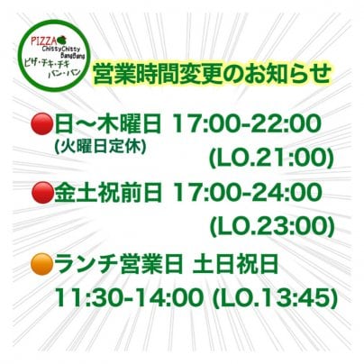 新潟市西区浦山にあるミニピザ.チキ.チキ.バン.バンです！【旧フライドグリーントマトです！】