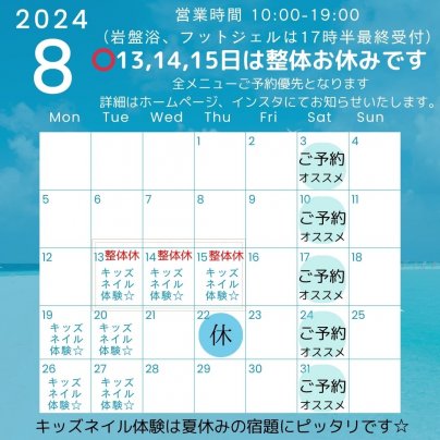 8月営業日のお知らせ