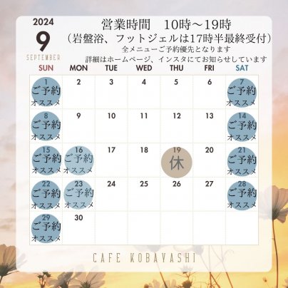 ９月営業日のお知らせ