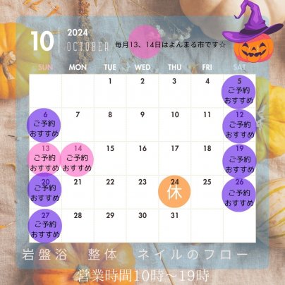 10月営業日のお知らせ✨