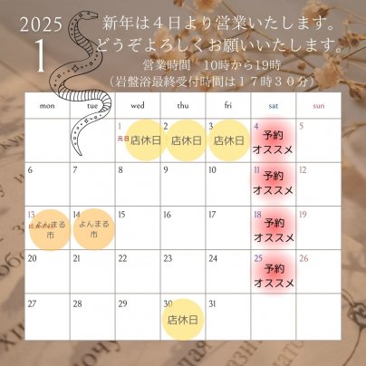 2025年1月営業日、年末年始休業日のお知らせ✨