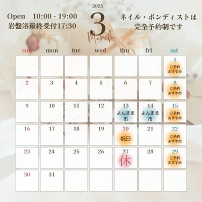 ３月の営業日のお知らせ✨