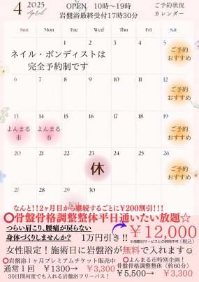 ４月営業日のお知らせ⭐️