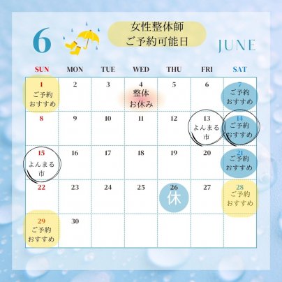 ６月営業日のお知らせ⭐️