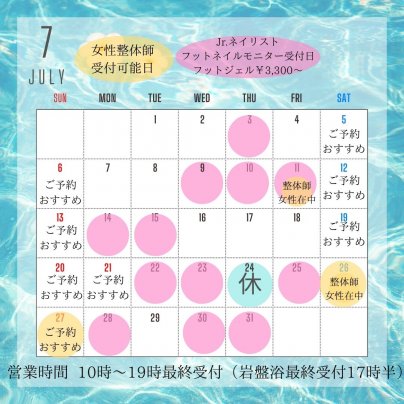 7月の営業日のお知らせ⭐️