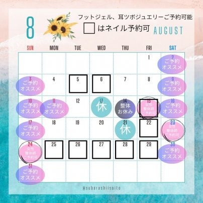 ８月の営業日のお知らせ⭐️