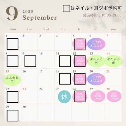 ９月の営業日のお知らせ⭐️