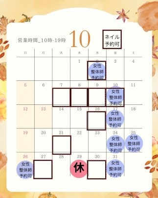 10月の営業日のお知らせ⭐️