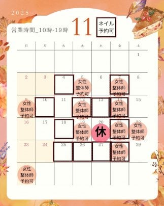 １１月の営業日のお知らせ☆