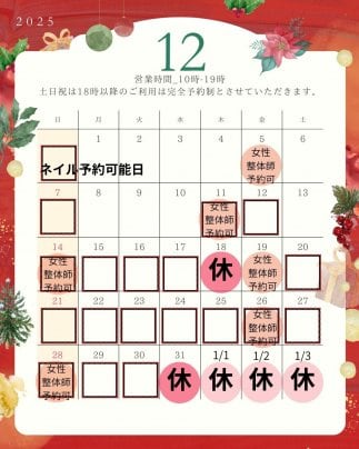 12月の営業日のお知らせ⭐️
