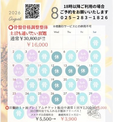⭐️8月の営業日のお知らせ⭐️