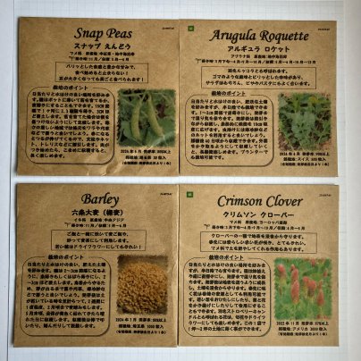 スナップエンドウの種セット、販売開始ーー！！*\(^o^)/*