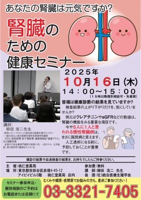 📣７月５日腎臓のための健康セミナー開催します
