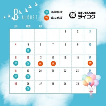 お盆休み及び臨時休業のお知らせ