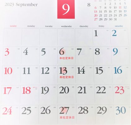 ◎9月 浜弥鰹節◎カレンダー◎