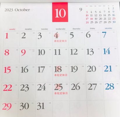 ◎10月 浜弥鰹節◎カレンダー◎