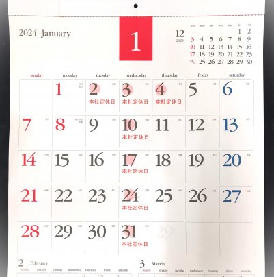 ◎1月浜弥鰹節◎カレンダー◎