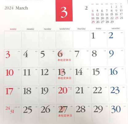 ◎3月浜弥鰹節◎カレンダー◎