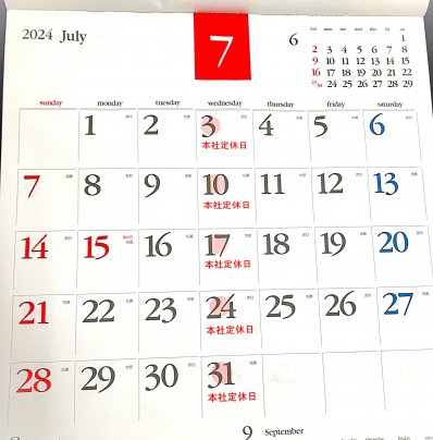 ◎7月浜弥鰹節◎カレンダー◎